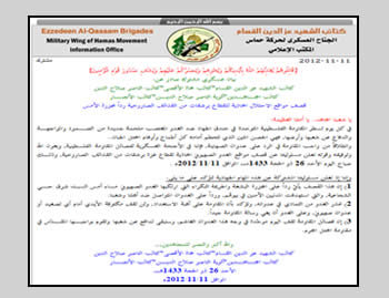 The joint claim of responsibility for the rocket fire attacking southern Israel, issued by Hamas and other Palestinian terrorist organizations (Izz al-Din al-Qassam Brigades website, November 11, 2012).