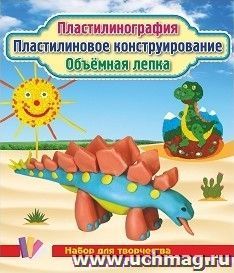 Пластилинография. Пластилиновое конструрирование. Объёмная лепка.  Солнышко и динозаврик: набор в коробочке содержит 3 цветных карточки, 2 карточки-трафарета, брошюру, 1 стек и 12 брусков пластилина