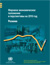 Обзор мирового экономического и социального положения (2010 год)