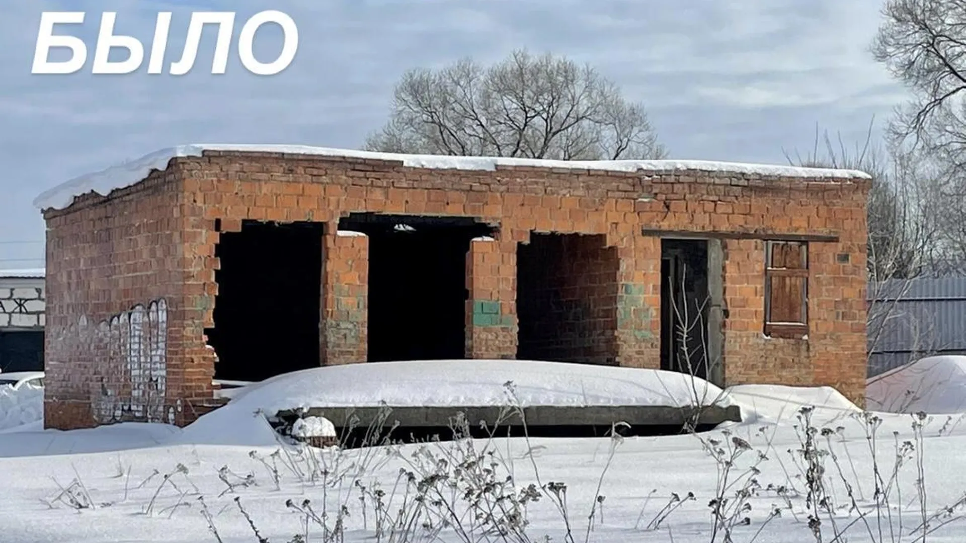 Полуразрушенное здание снесли в Воскресенске