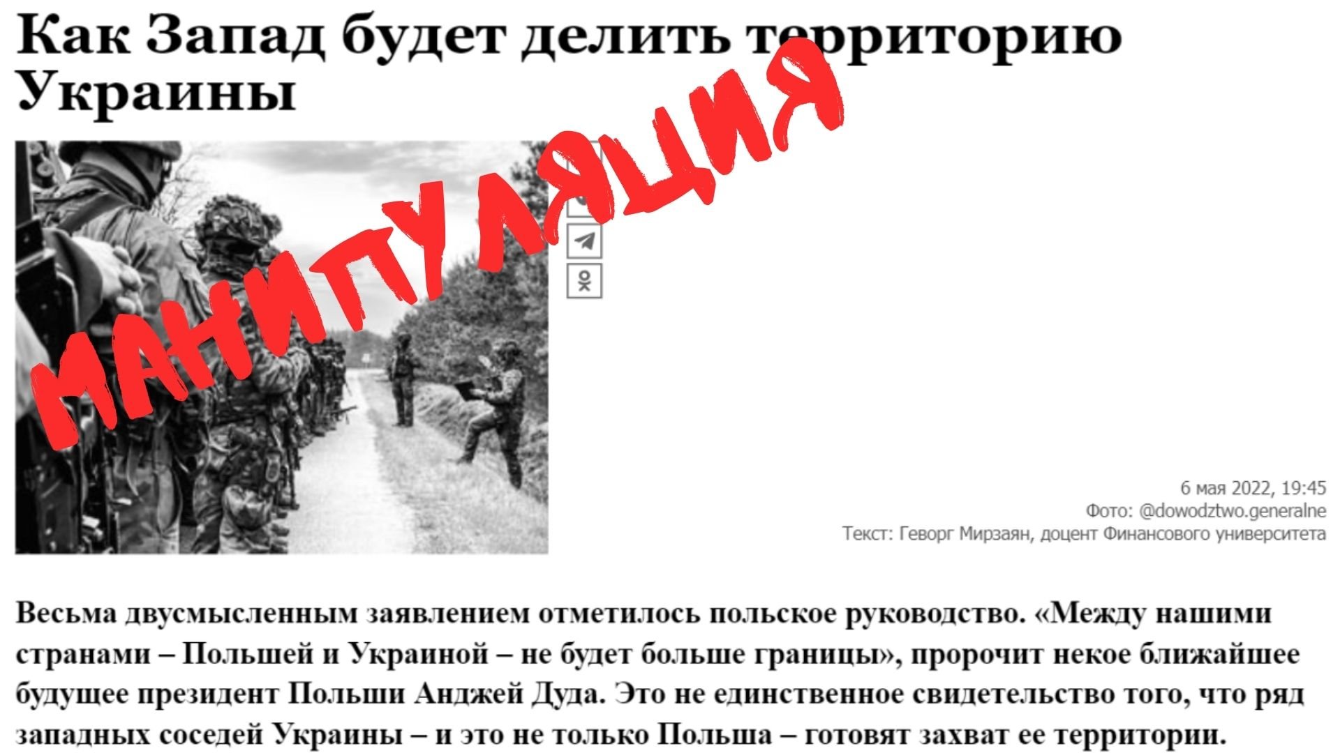 Манипуляция: Румыния, Венгрия и Польша хотят отобрать у Украины часть территорий