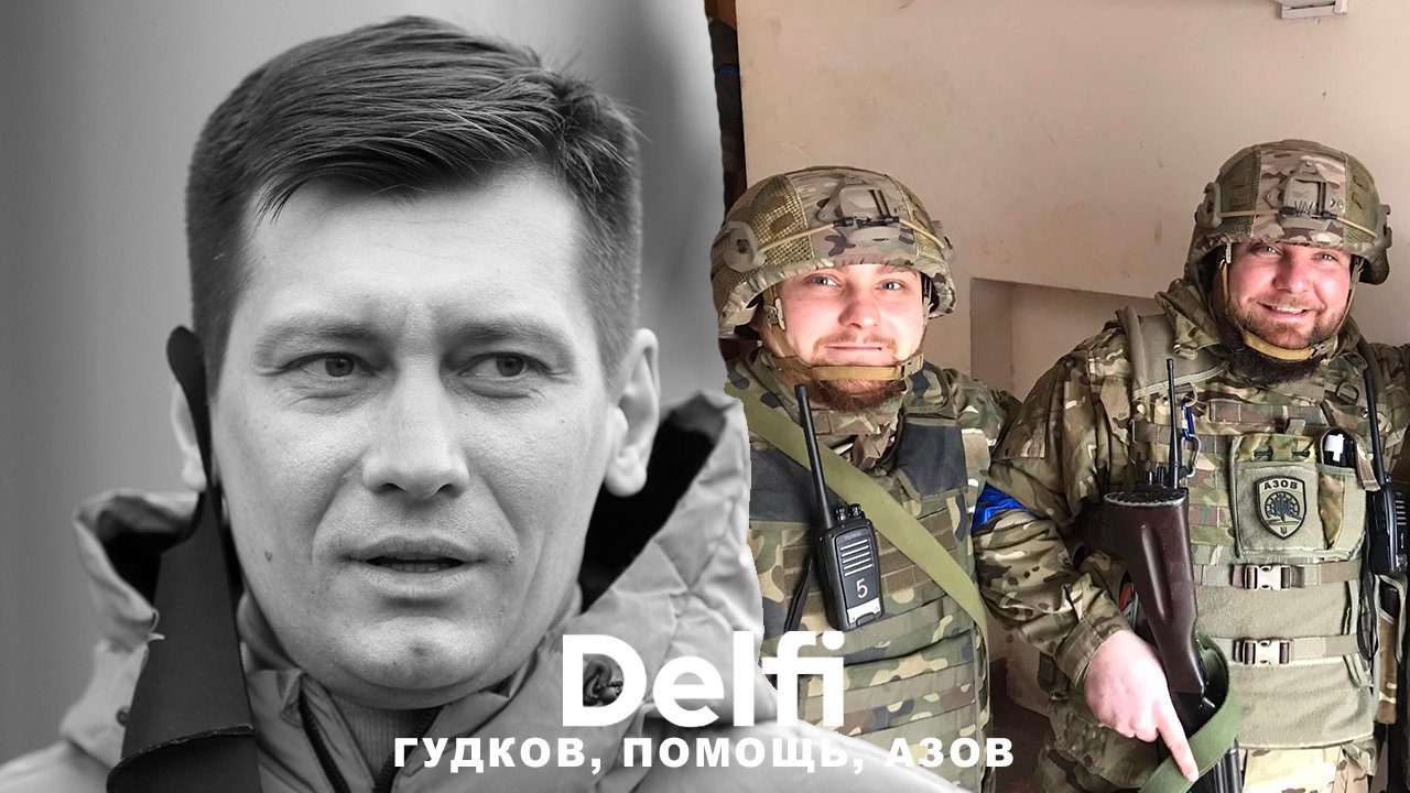 Эфир Delfi: боец "Азова" о плене и обороне Мариуполя и антивоенная конференция в Литве