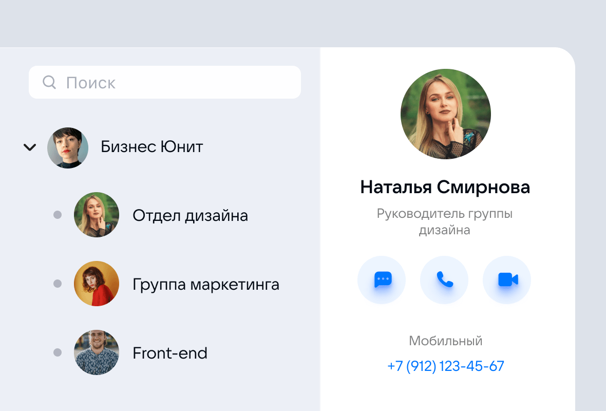 Находите коллег за считанные секунды