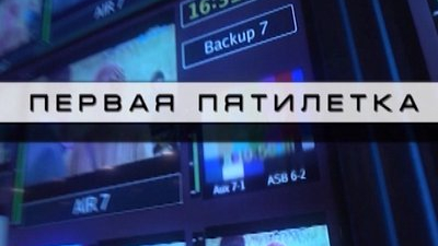 Телеканал «Санкт-Петербург». Первая пятилетка