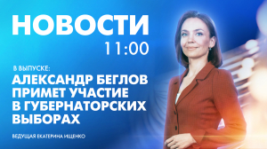 Новости Петербурга к 11:00