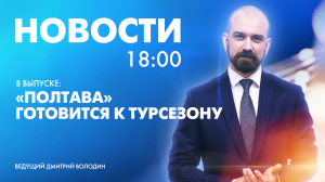 Новости Петербурга к 18:00