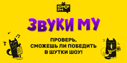 Звуки Му