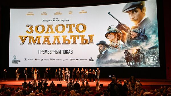 На премьере фильма Золото Умальты в киноцентре Каро 11 Октябрь