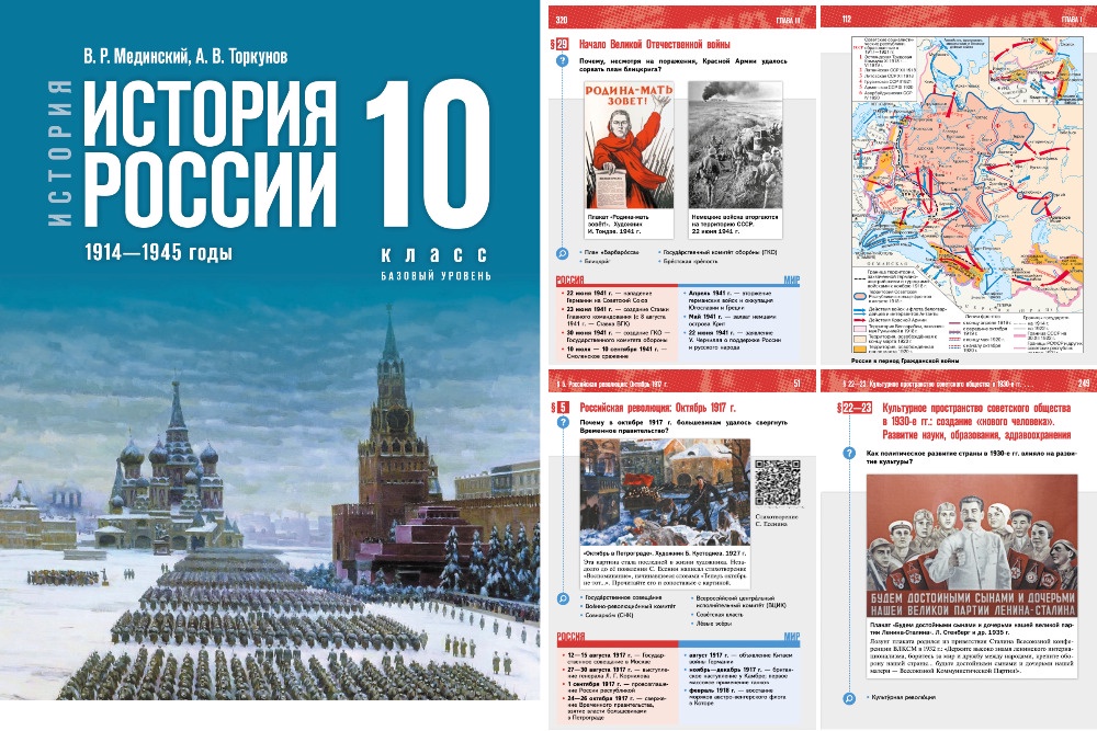 Учебник История России для 10 класса