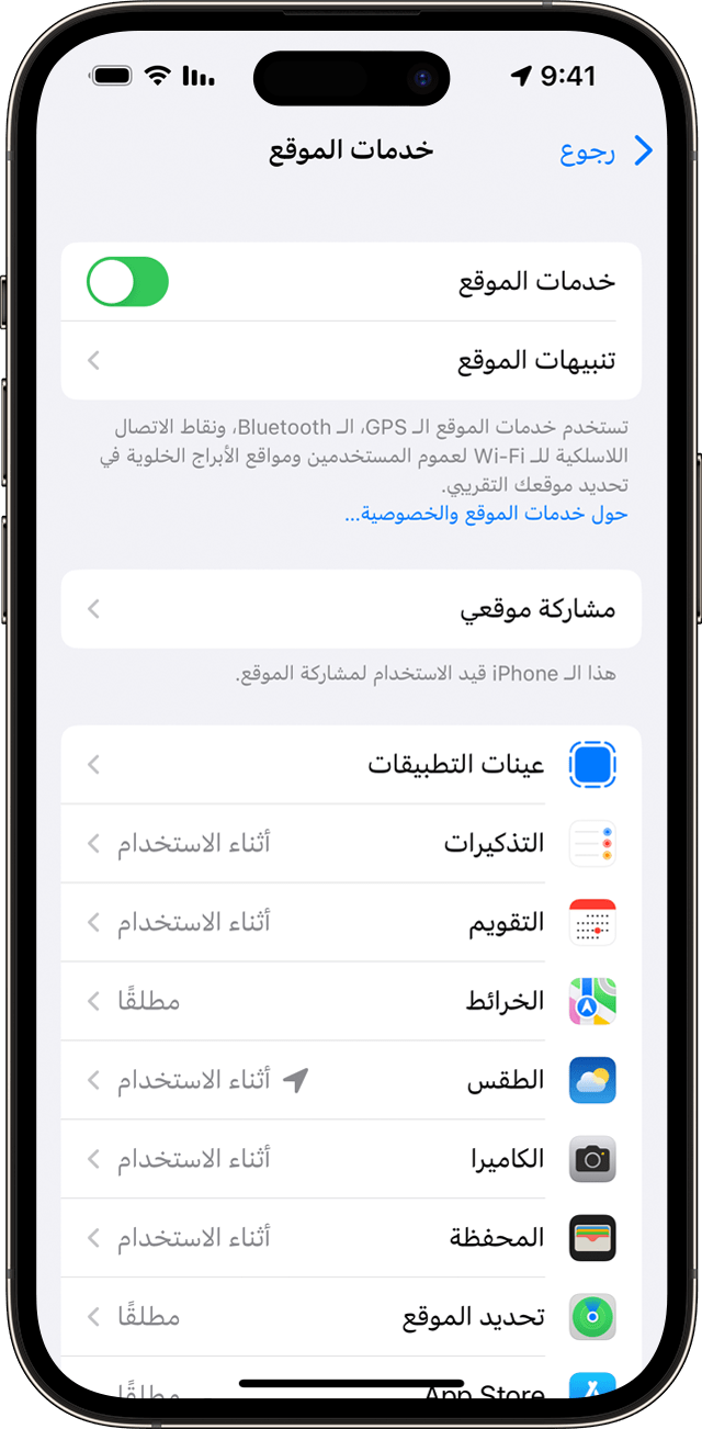 إعداد خدمات الموقع على iPhone