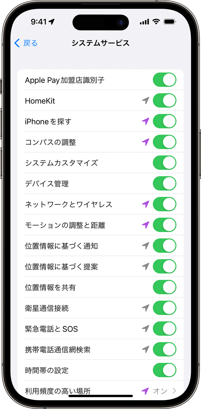 iPhone の「システムサービス」設定