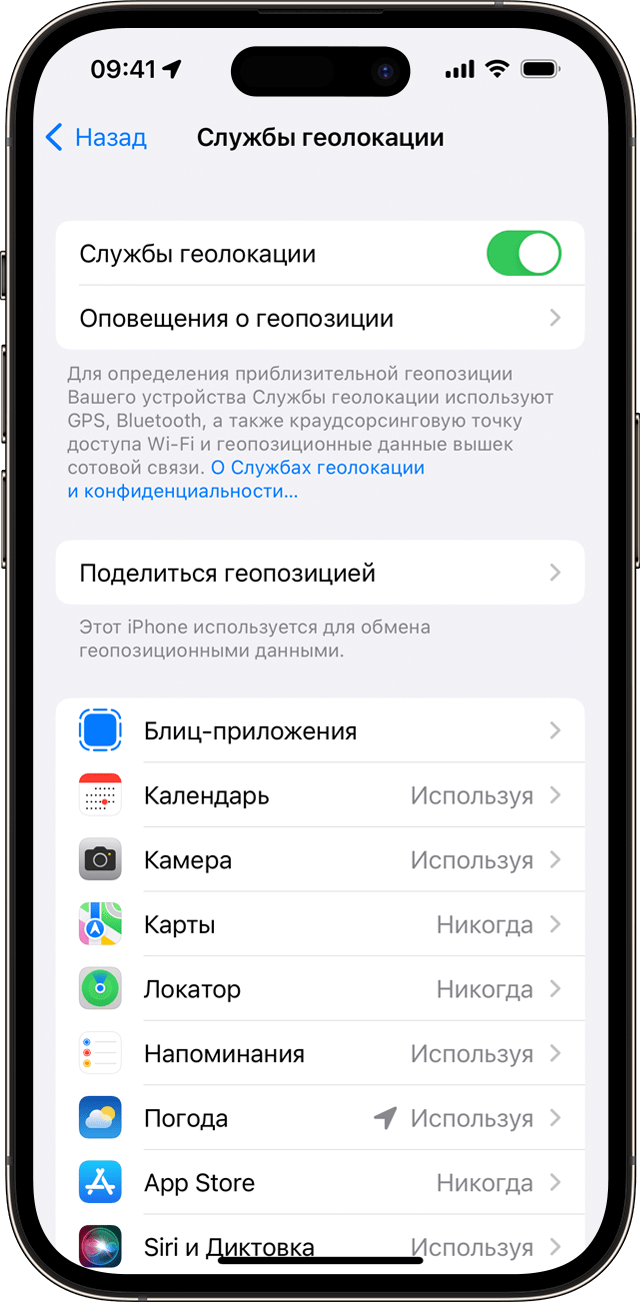 Настройка служб геолокации на iPhone