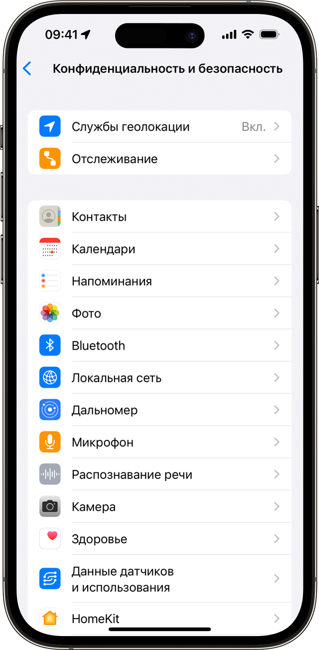 Экран настроек «Конфиденциальность и безопасность» на iPhone