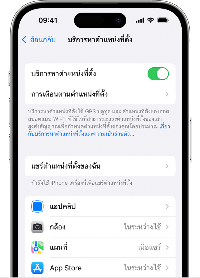 ในการตั้งค่า iOS คุณสามารถปิดกั้นโฆษณาตามตำแหน่งที่ตั้ง