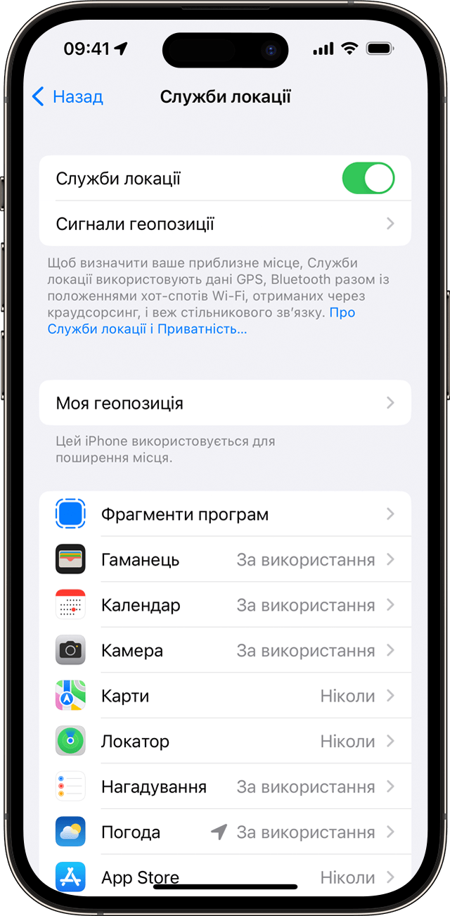 Налаштування Служб локації на iPhone