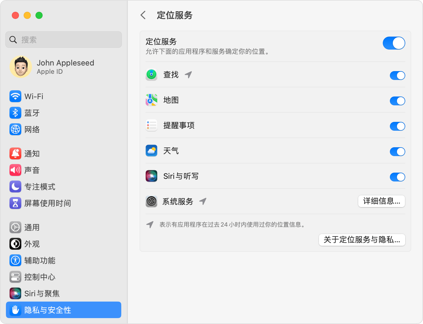 在 macOS 中，阻止基于位置的广告。