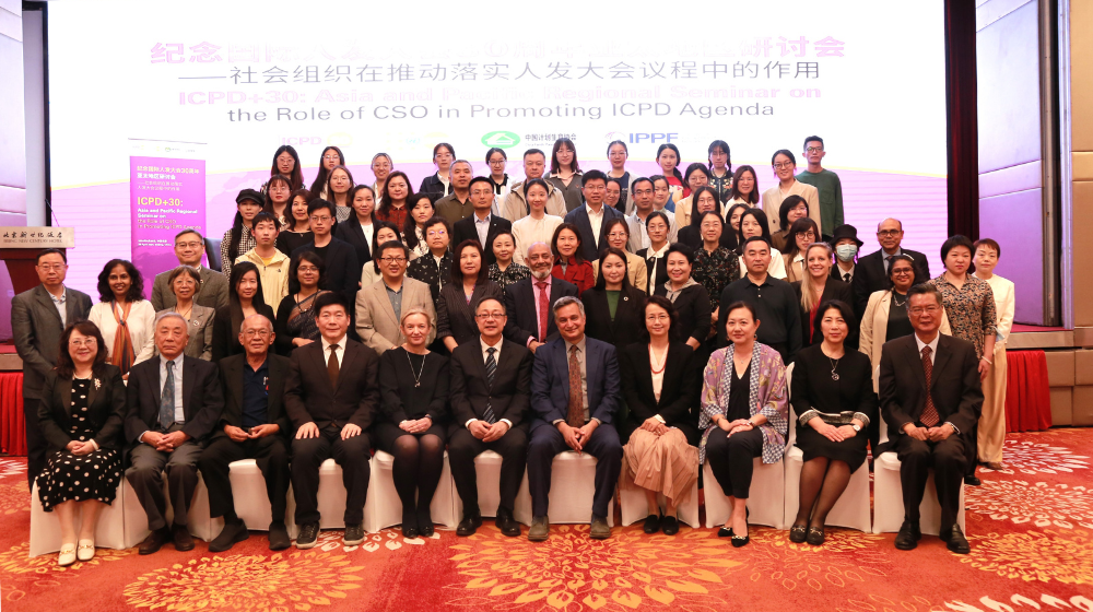 Participants of the ICPD30: Asia and the Pacific Regional Seminar on the Role of CSOs in Promoting the ICPD Agenda in Beijing