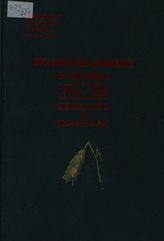 Крестьянская революция в России. 1902-1922 гг.