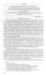 Записка кандидата в члены ЦК РКП(б), члена смешанной комиссии по выработке текста советско-итальянского договора В.М. Михайло­ва в ЦК РКП(б) о дополнительных требованиях итальянской стороны на переговорах в Риме. 5 декабря 1923 г. 