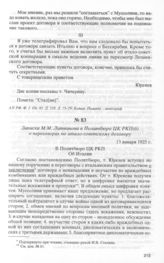 Записка М.М. Литвинова в Политбюро ЦК РКП(б) о переговорах по итало-советскому договору. 13 января 1925 г. 