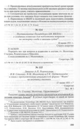 Записка А.П. Розенгольца И.В. Сталину, В.М. Молотову и Г.К. Орд­жоникидзе в связи с предложением итальянской фирмы “Фиат” на по­ставку техники. 27 июня 1931 г. 