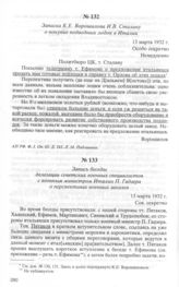 Записка К.Е. Ворошилова И.В. Сталину о покупке подводных лодок в Италии. 13 марта 1932 г.