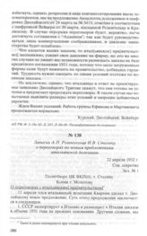 Записка А.П. Розенгольца И.В. Сталину о переговорах по новым предложениям итальянской делегации. 22 апреля 1932 г.