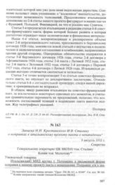 Записка Н.Н. Крестинского И.В. Сталину о поправках к итальянско­му проекту пакта о ненападении. 9 августа 1933 г. 