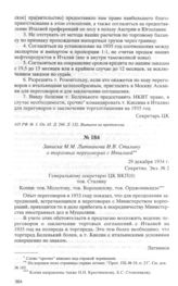 Записка М.М. Литвинова И.В. Сталину о торговых переговорах с Италией. 29 декабря 1934 г. 