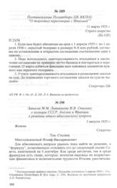 Записка М.М. Литвинова И.В. Сталину о позиции СССР, Англии и Франции в решении итало-абиссинского вопроса. 3 августа 1935 г.