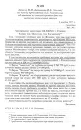 Записка М.М. Литвинова И.В. Сталину по поводу предложений А.П. Розенгольца об изъятии из санкций против Италии частично оп­лаченных заказов. 1 ноября 1935 г. 