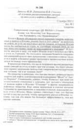 Записка М.М. Литвинова И.В. Сталину об условиях распространения санкций на ввоз угля и нефти в Италию. 11 ноября 1935 г. 