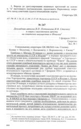 Докладная записка В.П. Потемкина И.В. Сталину в связи с наложени­ем ареста на советское имущество в Италии. 3 февраля 1938 г.