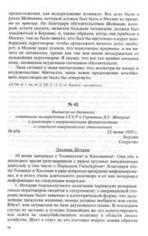 Выписка из дневника советника полпредства СССР в Германии Д.Г. Штерна о разговоре с американскими финансистами о советско-американских отношениях. 22 июня 1929 г. 