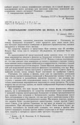 Генеральному секретарю ЦК ВКП(б) И. В. Сталину. 11 января 1939 г.