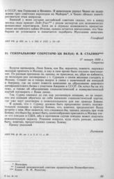 Генеральному секретарю ЦК ВКП(б) И. В. Сталину. 17 января 1939 г.