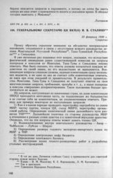 Генеральному секретарю ЦК ВКП(б) И. В. Сталину. 23 февраля 1939 г.