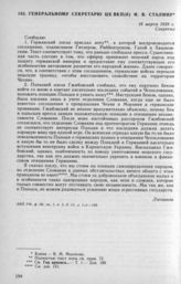 Генеральному секретарю ЦК ВКП(б) И. В. Сталину. 16 марта 1939 г.