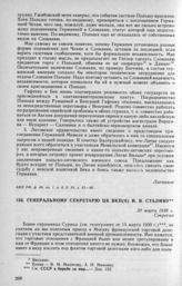 Генеральному секретарю ЦК ВКП(б) И. В. Сталину. 20 марта 1939 г.