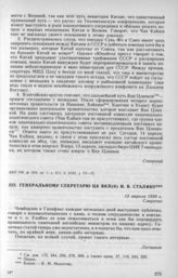 Генеральному секретарю ЦК ВКП(б) И. В. Сталину. 15 апреля 1939 г.