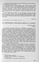 Генеральному секретарю ЦК ВКП(б) И. В. Сталину. 19 апреля 1939 г.