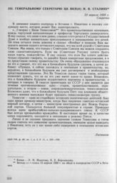 Генеральному секретарю ЦК ВКП(б) И. В. Сталину. 23 апреля 1939 г.