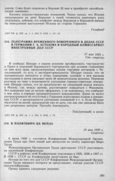 В Политбюро ЦК ВКП(б). 18 мая 1939 г.