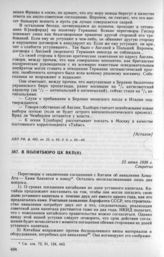 В Политбюро ЦК ВКП(б). 22 июня 1939 г.
