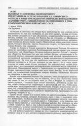 Выписка из дневника полномочного представителя СССР во Франции Х.Г. Раковского о беседе с вице-президентом американской компании «Гаранта траст» Гамильтоном об отношении в США к экономическим контактам с СССР.  25 апреля 1926 г. 