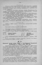 Временный договор между РСФСР и Чехо-Словацкой Республикой, заключенный в г. Праге 5 июня 1922 года