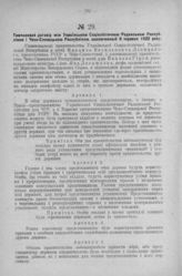 Временный договор между УССР и Чехо-Словацкой Республикой, заключенный 6 июня 1922 года = Тимчасовий дoгoвip мiж Украiнською Соцiялiстичною Родянською Республiкою i Чехо-Словацькою Республiкою, заключенный 6 червеня 1922 року