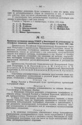 Временное соглашение между РСФСР и Финляндией об установлении телеграфных сношений, заключенное в Гельсингфорсе. 13 июня 1922 года