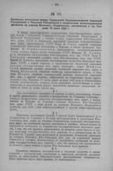 Временное соглашение между Украинской Социалистической Советской Республикой и Польской Республикой о пограничном железнодорожном движении на участке Волочиск - Подволочиск, заключенное в гор. Варшаве. 19 июня 1922 г.