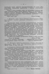 Декларация, сообщенная Заместителем Народного Комиссара по Иностранным Делам Союза ССР Председателю Датской делегации в Москве. Лондон. 18 июня 1924 года